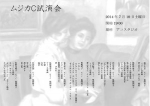 20140719musicac