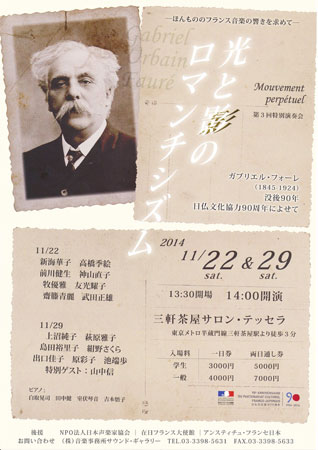 2014年11月29日コンサートのちらしのサムネール