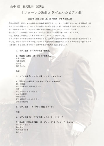 山中信　試演会2020年12月12日