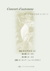 2021年11月27日ムジカCコンサートチラシのサムネイル