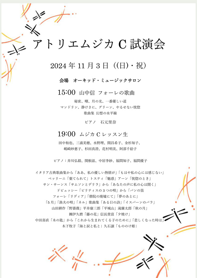 2024年11月3日のアトリエムジカC試演会のチラシ